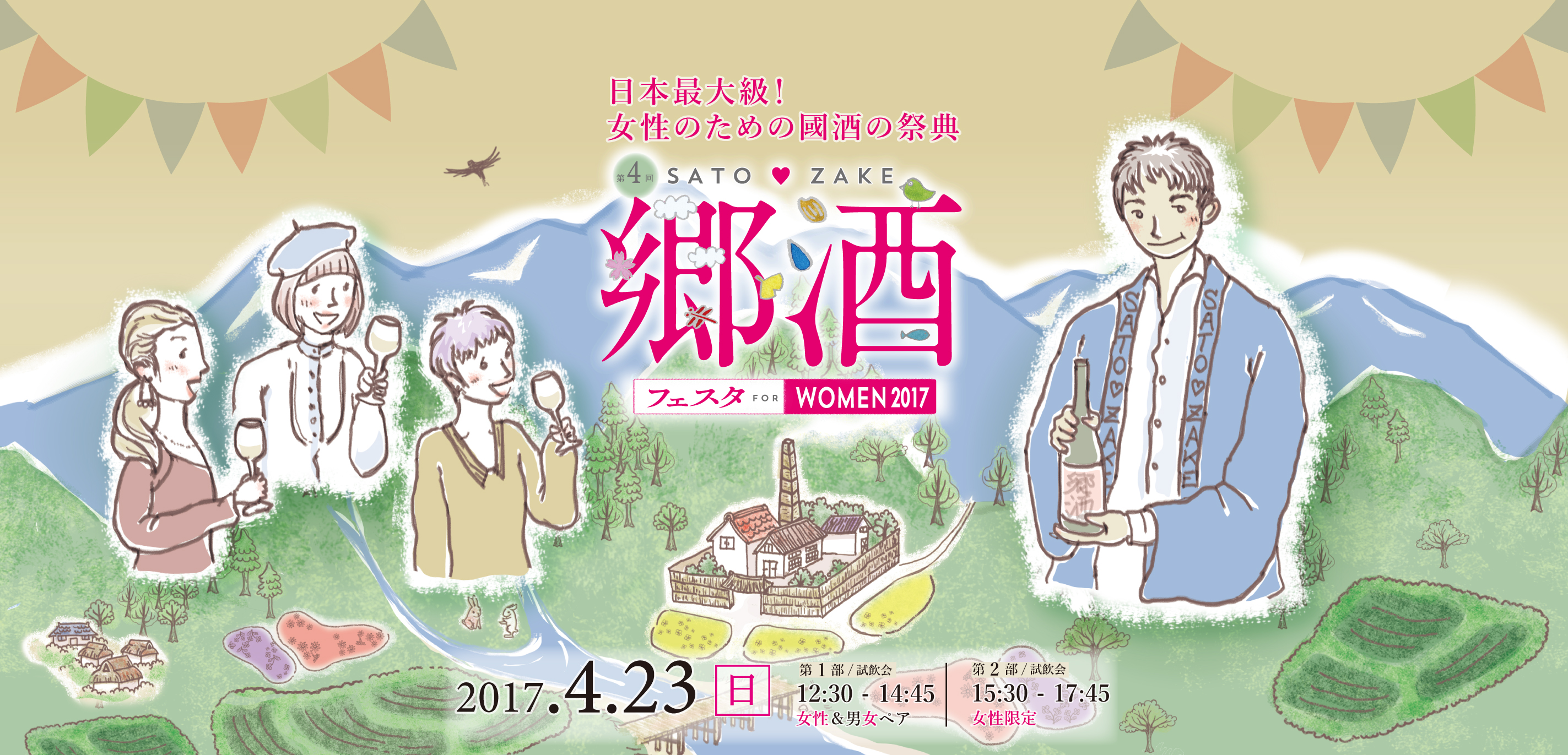 郷酒フェスタ