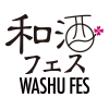 和酒フェス