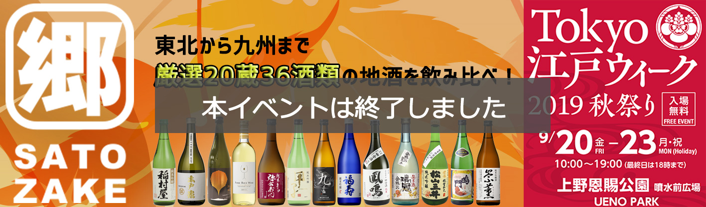 Tokyo江戸ウィーク2019