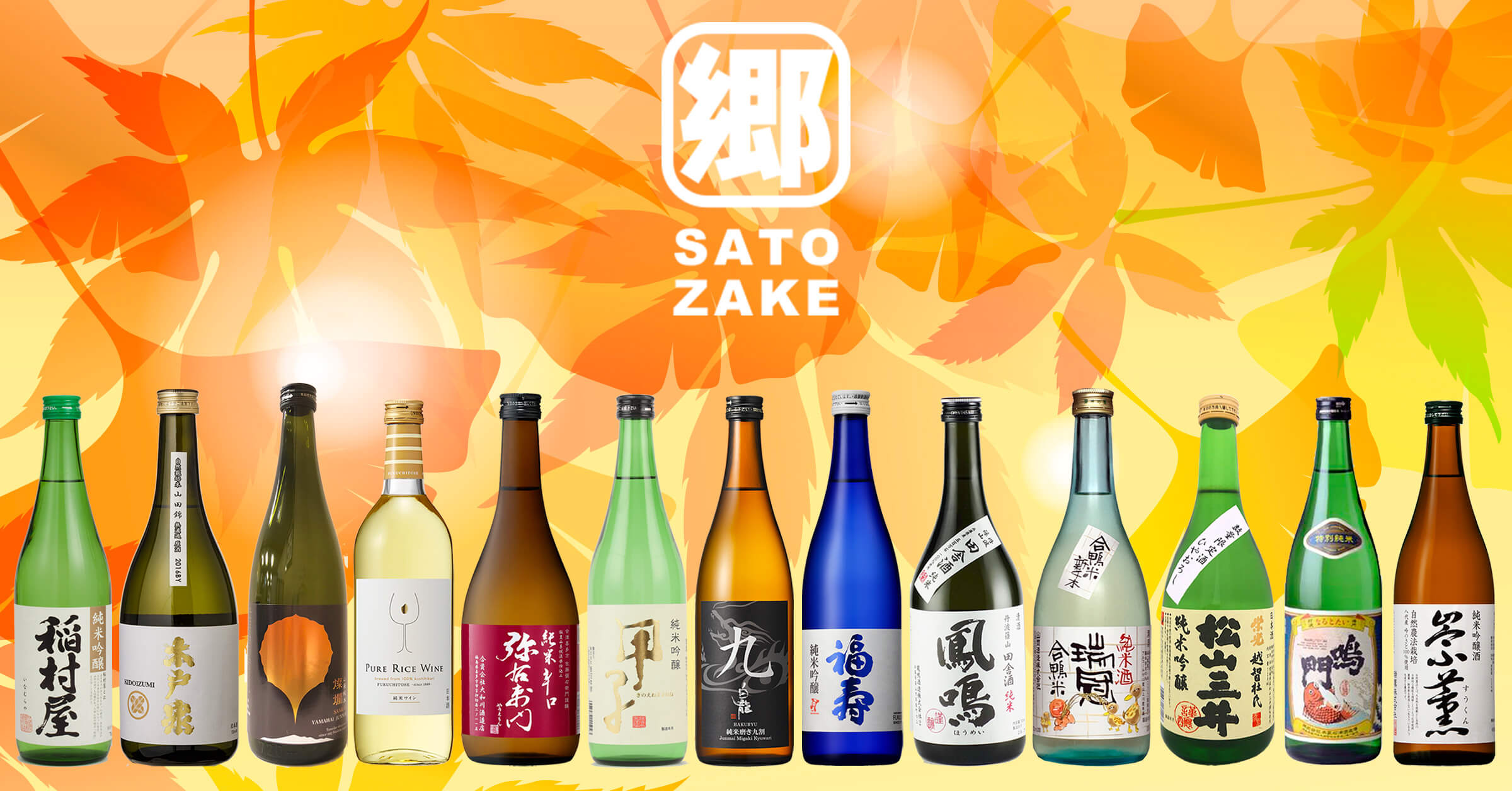 郷酒フェスタ