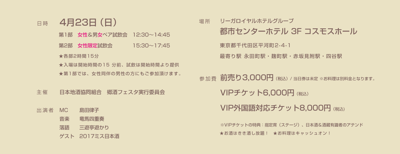 郷酒フェスタ
