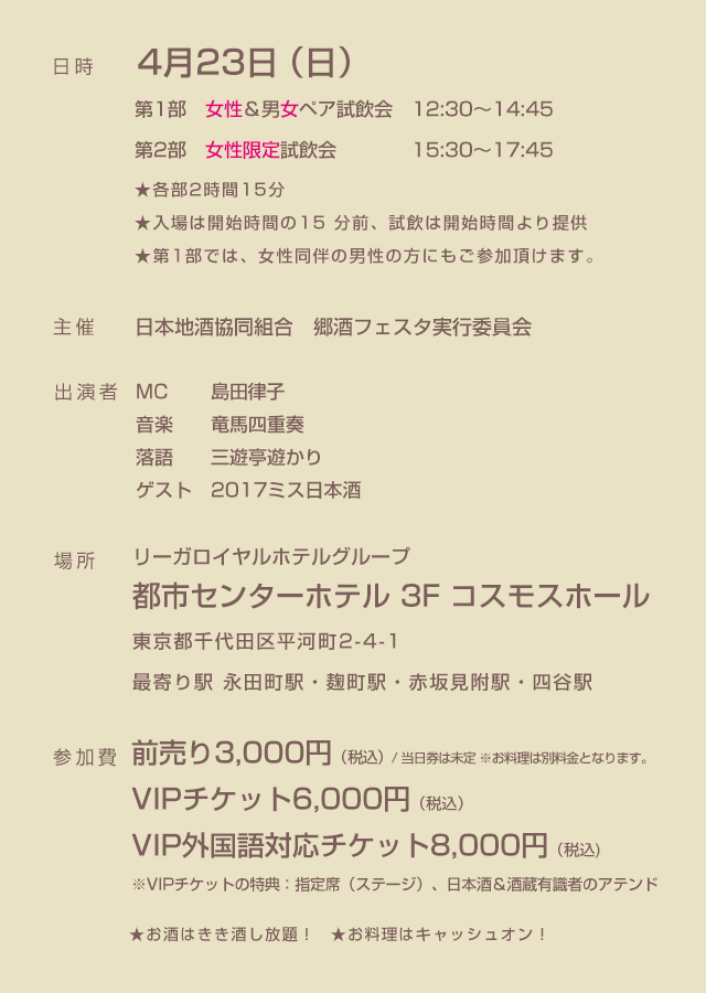 郷酒フェスタ