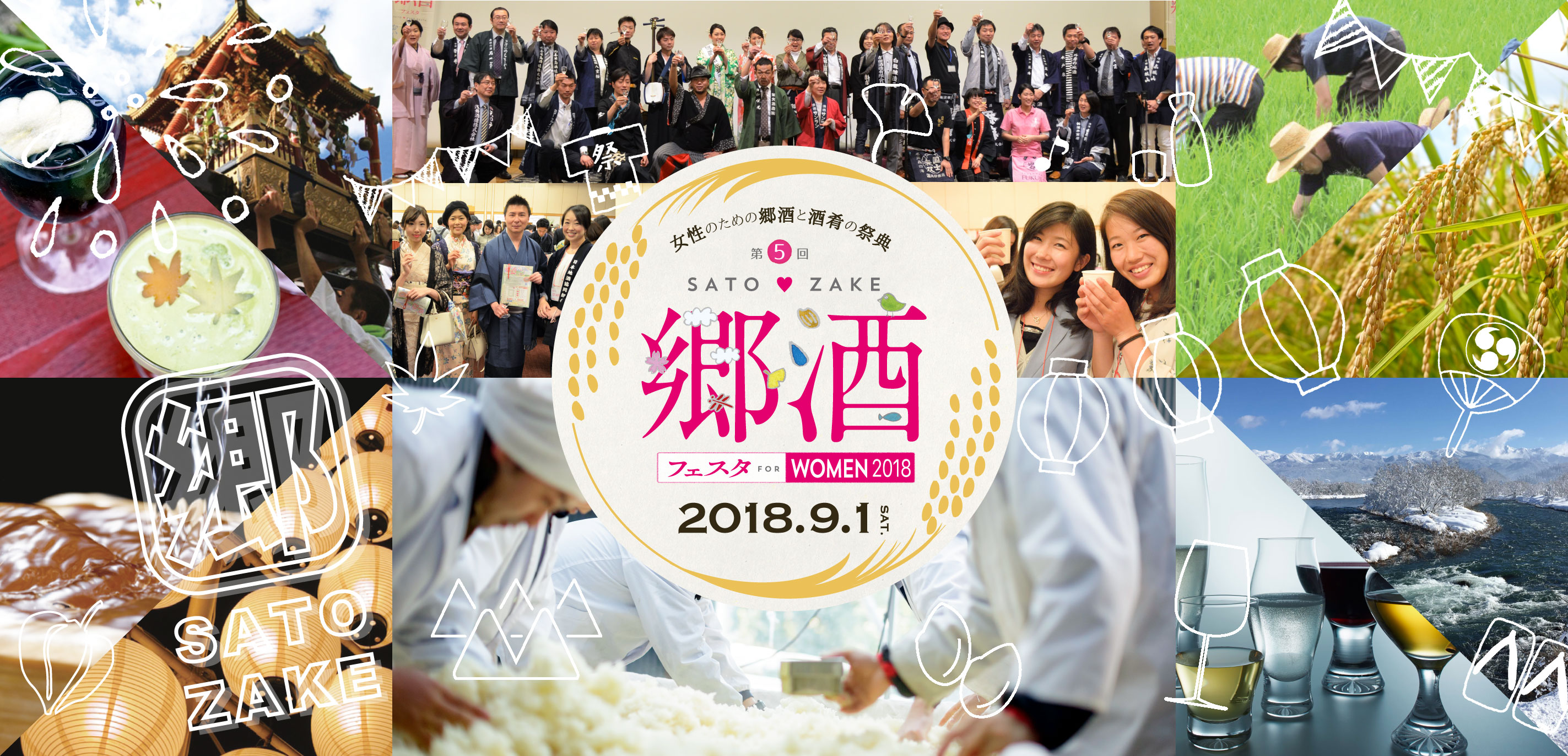 郷酒フェスタ